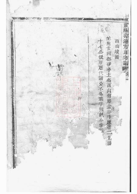 暨阳暨阳善溪宣氏宗谱.pdf电子版下载预览图4