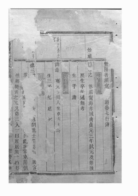 暨阳继述堂暨阳善溪宣氏宗谱.pdf电子版下载预览图1
