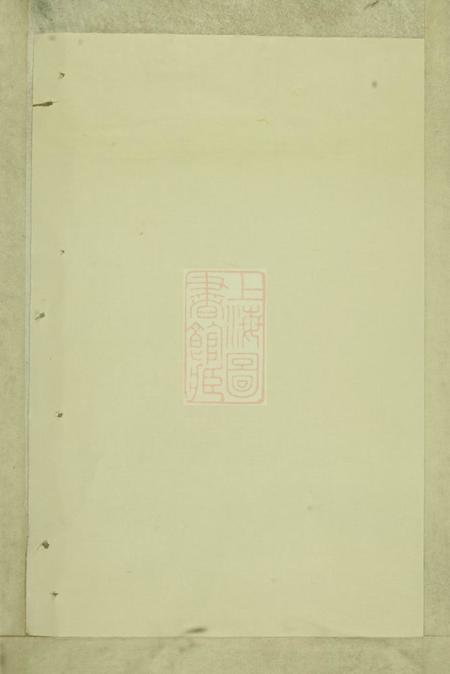 《暨阳继述堂暨阳善溪宣氏宗谱》封面