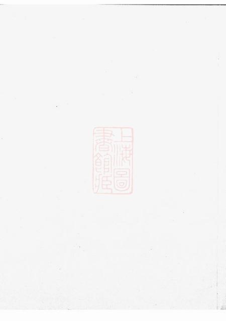 《暨阳孝思堂暨阳厚溪宣氏宗谱》封面