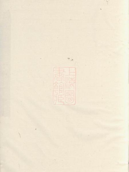 江山六顺堂郎峰六川祝氏世谱十二卷