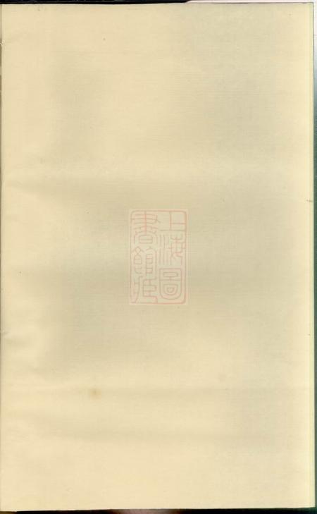 浦江长陵祝氏宗谱不分卷