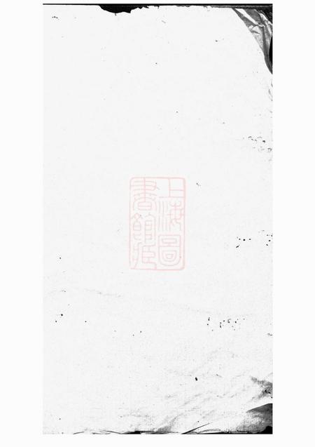 《暨阳敦睦堂暨阳洋湖祝氏宗谱十二卷》封面