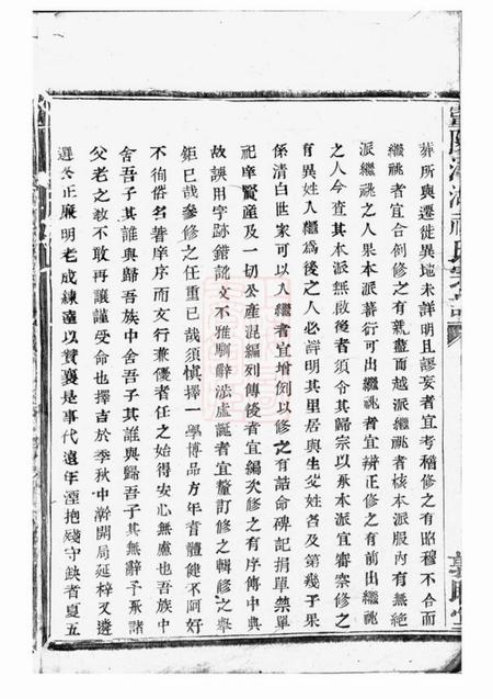 暨阳敦睦堂暨阳洋湖祝氏宗谱十二卷.pdf电子版下载预览图2