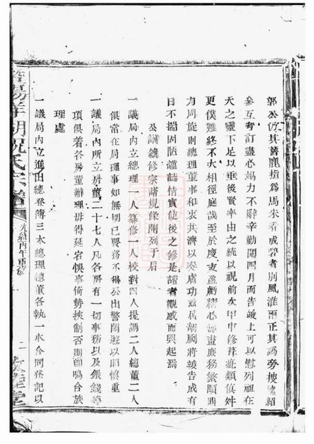 暨阳敦睦堂暨阳洋湖祝氏宗谱十二卷.pdf电子版下载预览图3