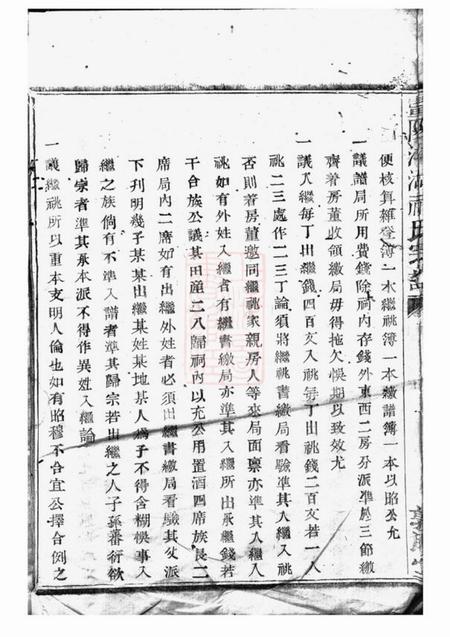 暨阳敦睦堂暨阳洋湖祝氏宗谱十二卷.pdf电子版下载预览图4