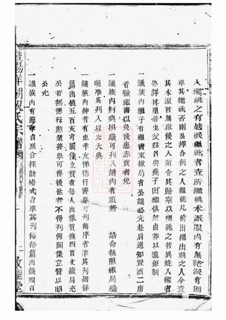 暨阳敦睦堂暨阳洋湖祝氏宗谱十二卷.pdf电子版下载预览图5