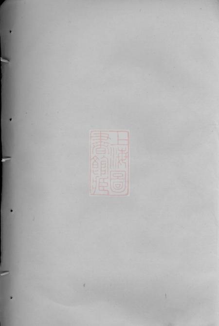 暨阳敦睦堂暨阳洋湖祝氏宗谱十二卷.pdf电子版下载