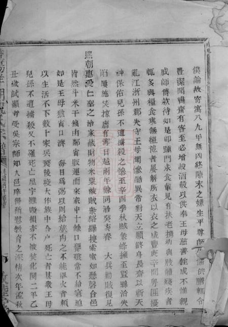 暨阳敦睦堂暨阳洋湖祝氏宗谱十二卷.pdf电子版下载预览图1