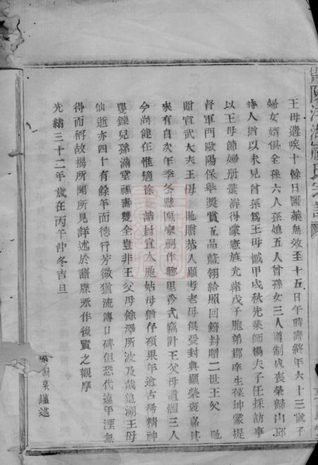 暨阳敦睦堂暨阳洋湖祝氏宗谱十二卷.pdf电子版下载预览图2
