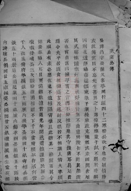 暨阳敦睦堂暨阳洋湖祝氏宗谱十二卷.pdf电子版下载预览图3