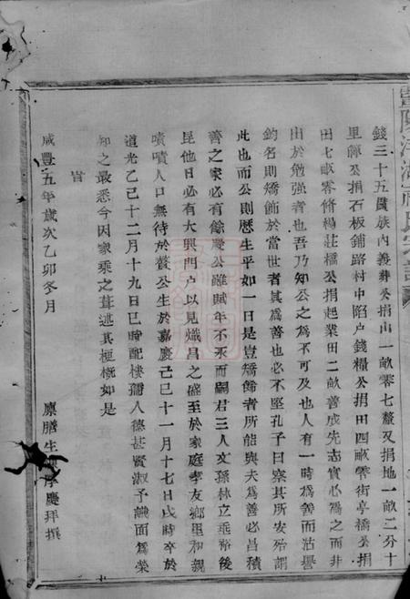 暨阳敦睦堂暨阳洋湖祝氏宗谱十二卷.pdf电子版下载预览图4