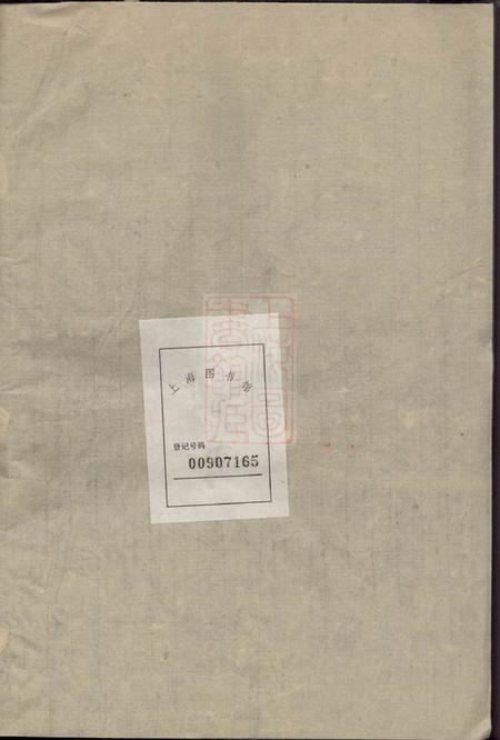 永思堂木城祝氏宗谱十六卷系图二卷首三卷末二卷附一卷.pdf电子版下载
