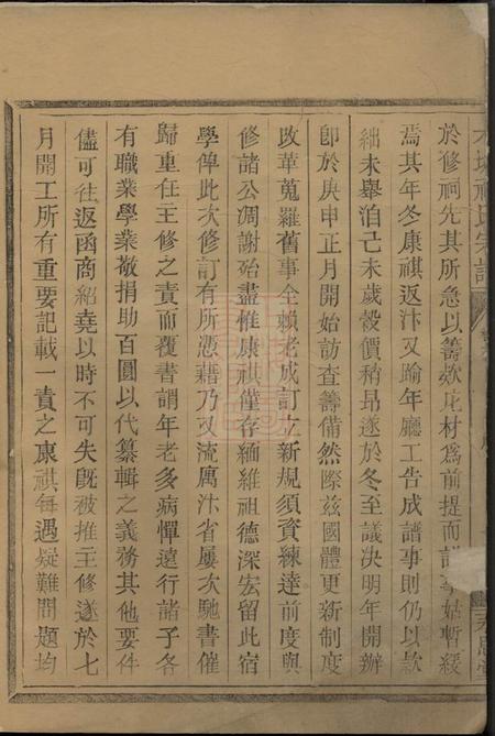 永思堂木城祝氏宗谱十六卷系图二卷首三卷末二卷附一卷.pdf电子版下载预览图2