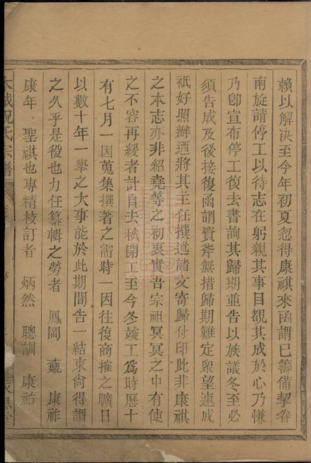 永思堂木城祝氏宗谱十六卷系图二卷首三卷末二卷附一卷.pdf电子版下载预览图3