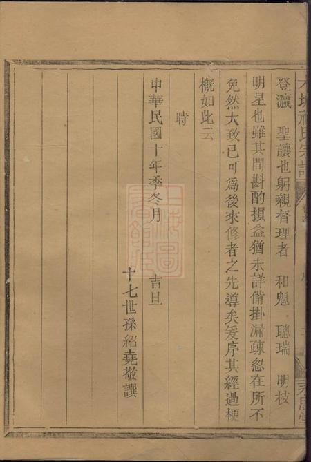 永思堂木城祝氏宗谱十六卷系图二卷首三卷末二卷附一卷.pdf电子版下载预览图4