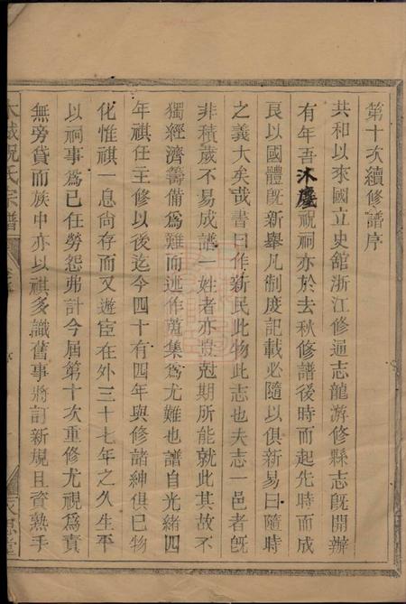 永思堂木城祝氏宗谱十六卷系图二卷首三卷末二卷附一卷.pdf电子版下载预览图5