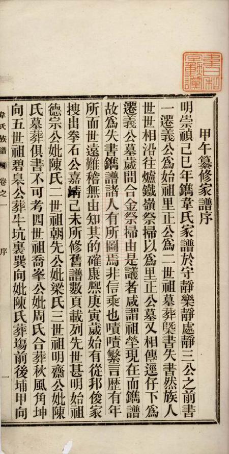 中山传经堂香山翠微韦氏族谱十二卷.pdf电子版下载预览图4