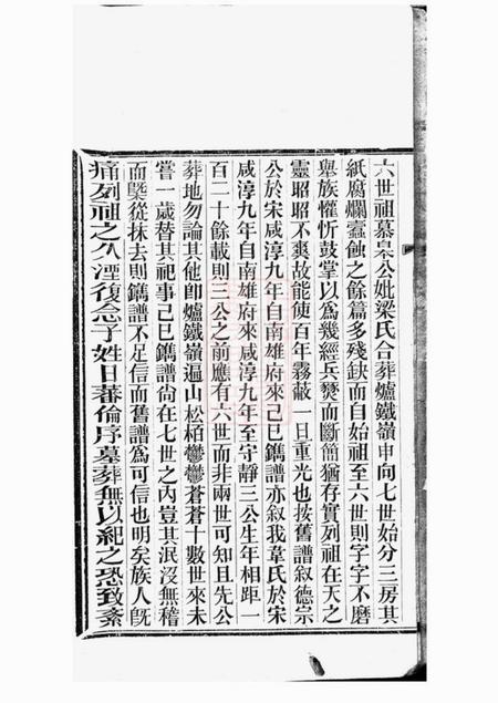 中山传经堂香山翠微韦氏族谱十二卷.pdf电子版下载预览图5