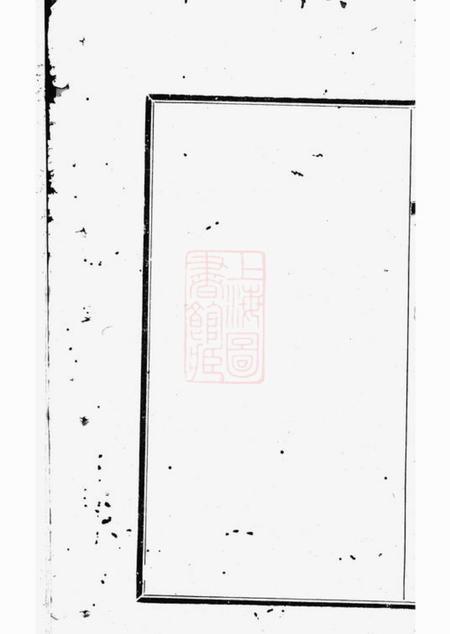 中山传经堂中山翠微韦氏族谱十二卷附一卷.pdf电子版下载预览图2