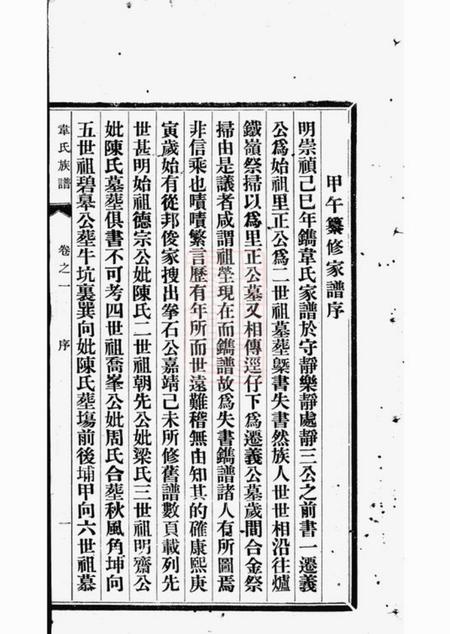 中山传经堂中山翠微韦氏族谱十二卷附一卷.pdf电子版下载预览图3