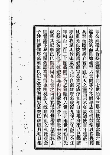 中山传经堂中山翠微韦氏族谱十二卷附一卷.pdf电子版下载预览图4