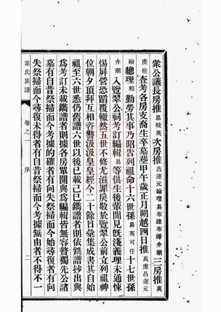 中山传经堂中山翠微韦氏族谱十二卷附一卷.pdf电子版下载预览图5