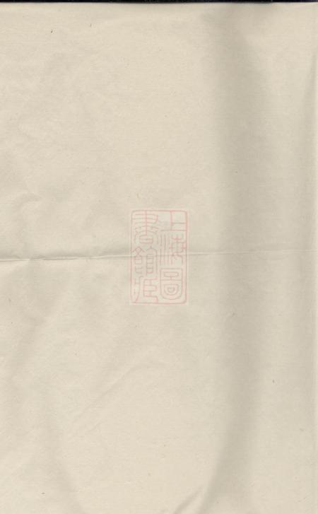 丹阳先贤韦氏族谱三十四卷.pdf电子版下载