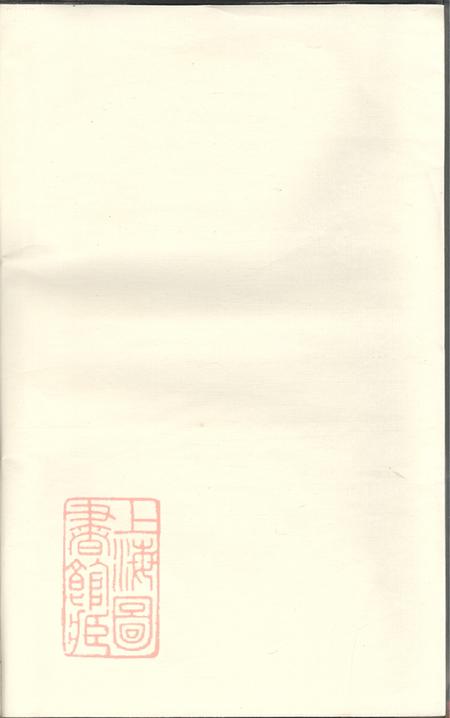 浙江东阳东眷韦氏家乘