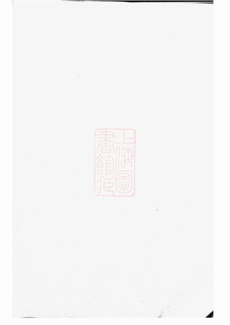 《东阳东眷韦氏家乘》封面