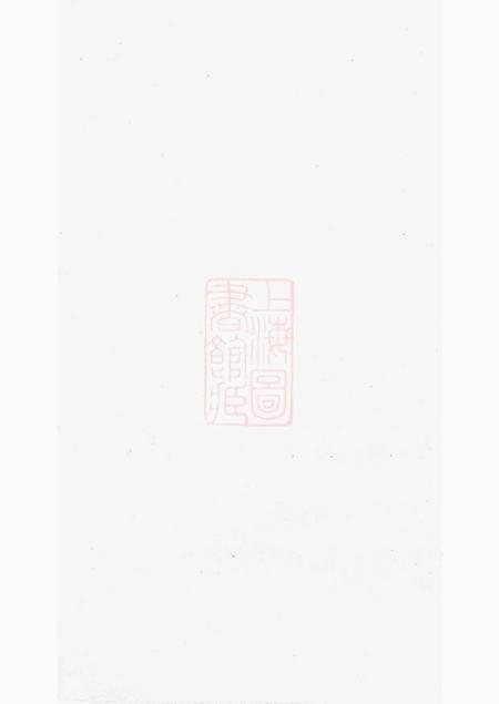 《长兴故鄣南淙韦氏家乘》封面