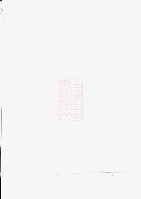 《长兴故鄣南淙韦氏家乘》封面