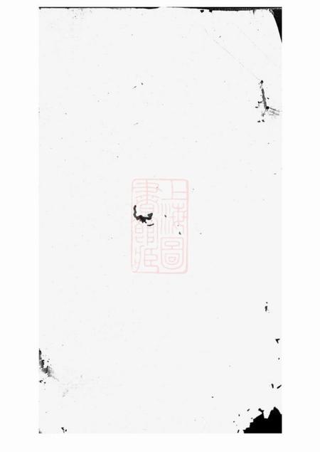 《长兴故鄣南淙韦氏家乘》封面