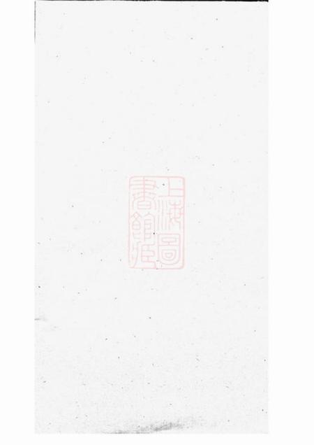 《长兴故鄣南淙韦氏家乘》封面