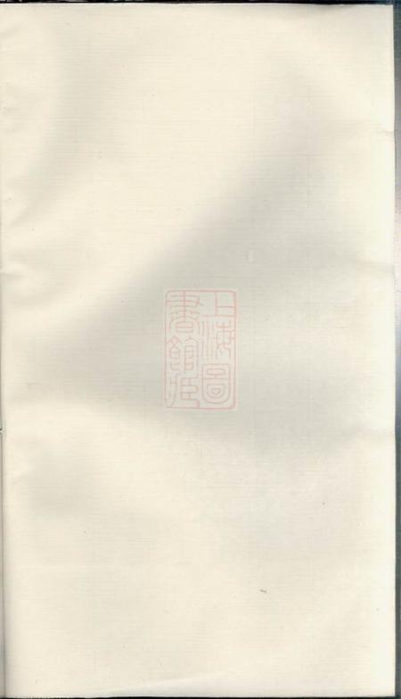 《宜兴燕贻堂韦氏宗谱》封面