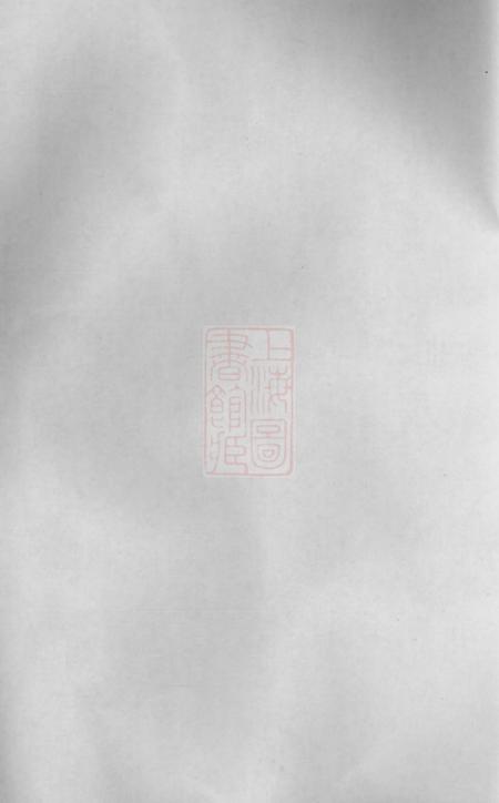 《名节堂胥氏续修族谱》封面