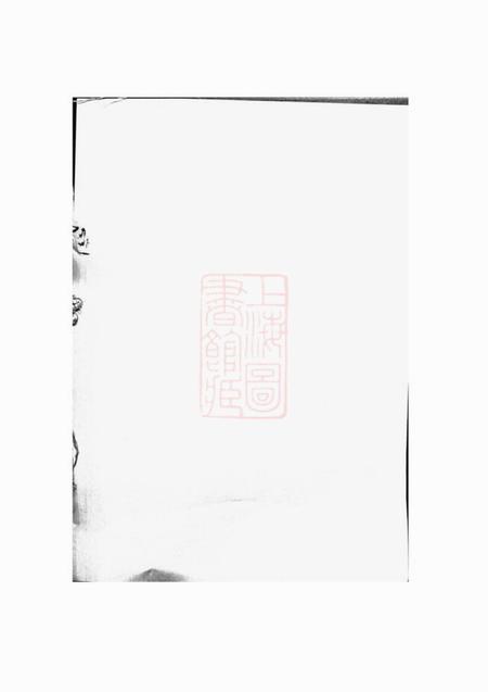 桐庐宝善堂桐江至德姚氏宗谱十二卷首一卷