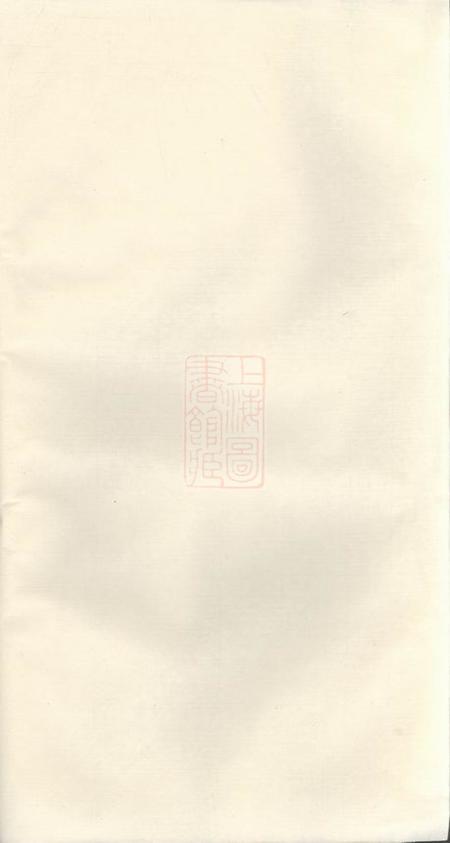 桃源桃源姚氏宗谱