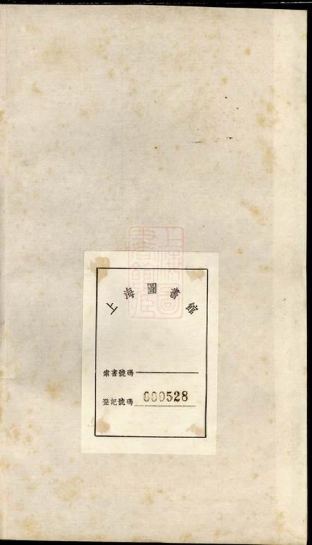 绍兴姚氏老谱不分卷