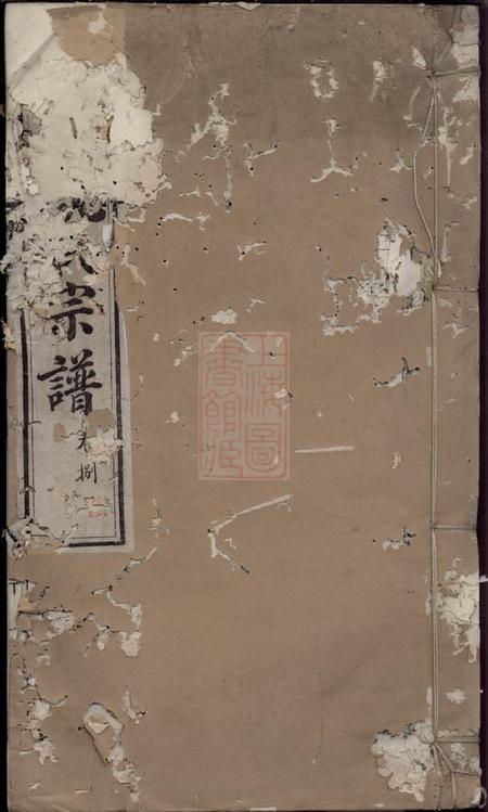 贵池贵池姚氏宗谱