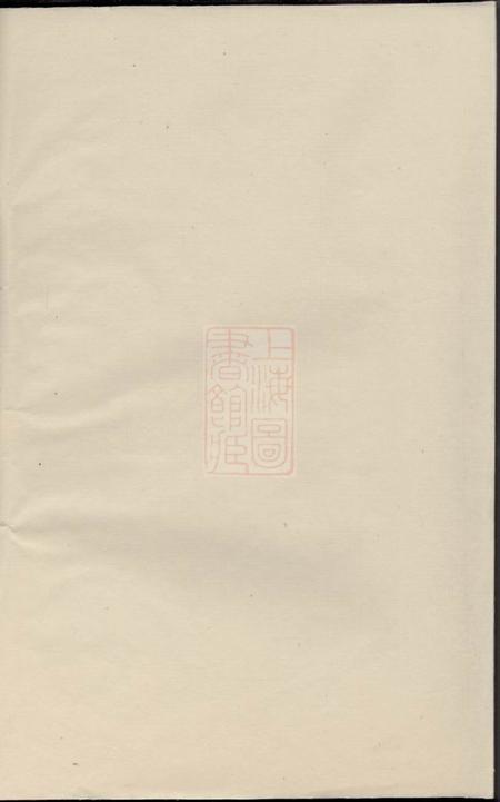 暨阳与善堂暨阳花亭姚氏宗谱六卷