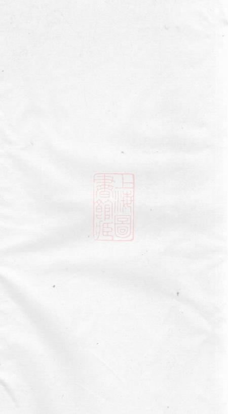 暨阳萃涣堂暨阳浣西姚氏宗谱不分卷