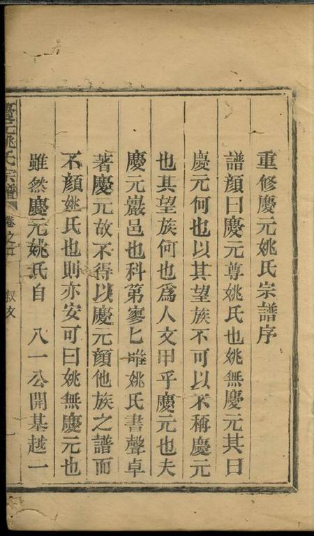 庆元庆元姚氏宗谱九卷首一卷.pdf电子版下载预览图2