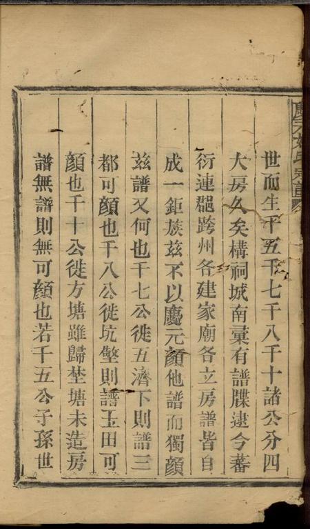 庆元庆元姚氏宗谱九卷首一卷.pdf电子版下载预览图3