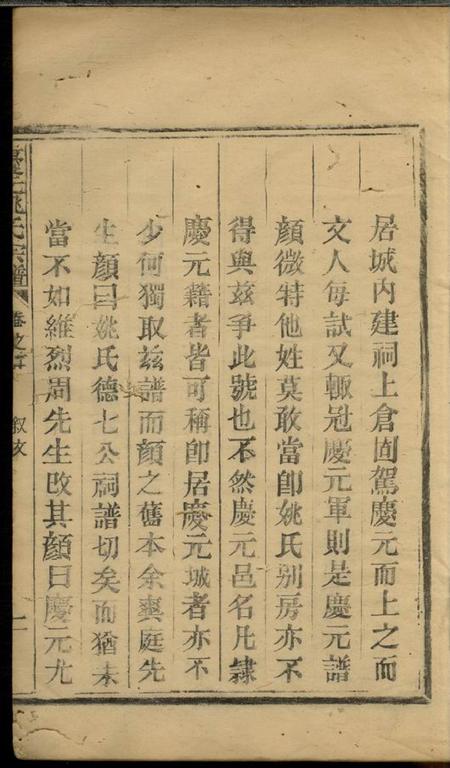 庆元庆元姚氏宗谱九卷首一卷.pdf电子版下载预览图4