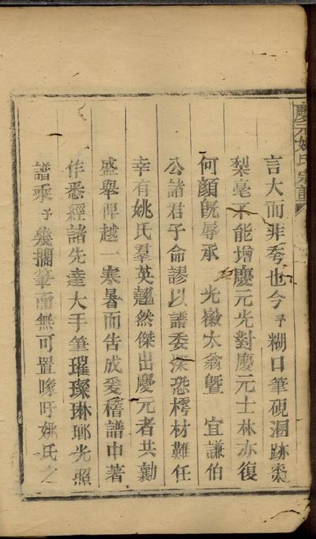 庆元庆元姚氏宗谱九卷首一卷.pdf电子版下载预览图5