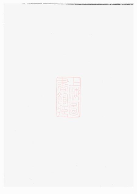 龙游尊舜堂吴兴姚氏宗谱二卷.pdf电子版下载