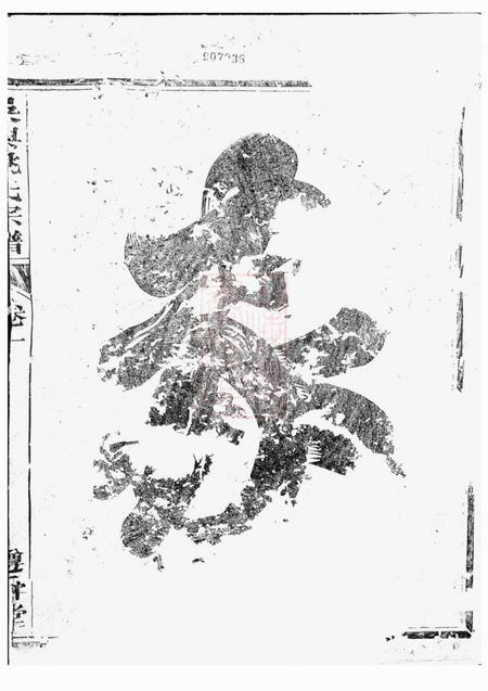 龙游尊舜堂吴兴姚氏宗谱二卷.pdf电子版下载预览图1
