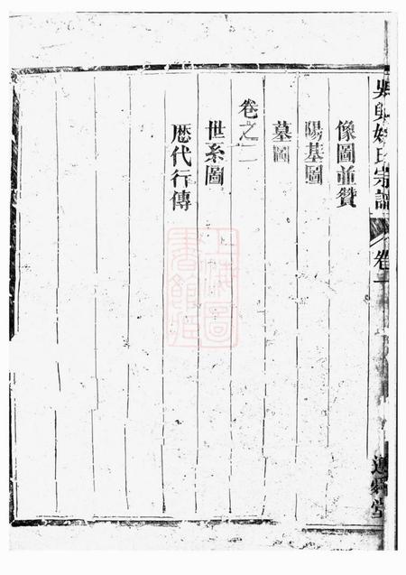 龙游尊舜堂吴兴姚氏宗谱二卷.pdf电子版下载预览图4