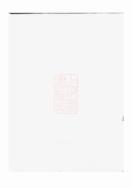 龙游尊舜堂吴兴姚氏宗谱.pdf电子版下载